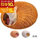 【スーパーセール限定!エントリーでP10倍!クーポン有!店内全品P2倍!】送料無料 ペット用 ベッドハウス ラタン | ハウス 猫用ハウス 犬用ハウス ペット用ハウス ベッド マット 小型犬用ベッド 猫用ベット ペット ベッド 犬用品 猫用品 ペット ペットグッズ ペット用