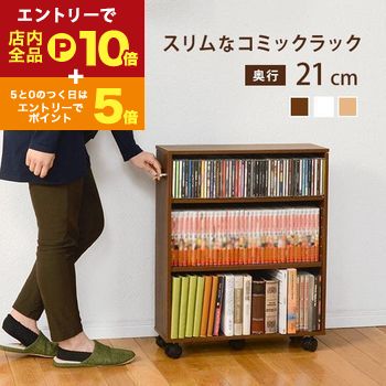 楽天【コ・レ・ダ】　家電＊インテリア【エントリーでP10倍！クーポン有！スーパーSALE】マガジンラック | 本棚 おしゃれ 本棚 キャスター 本棚 薄型 マガジンラック 本棚 マガジンラック キャスター ラック 漫画 本棚 漫画 収納 漫画棚 マンガ収納 本収納 書籍 収納家具 大容量 コミック収納 コミック 収納