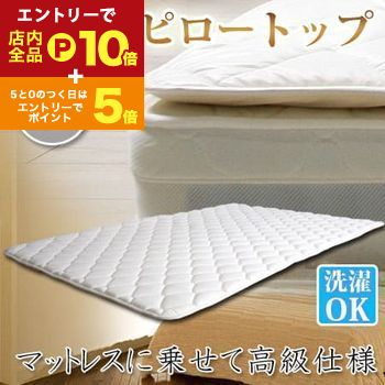 【エントリーでP10倍！クーポン有！スーパーSALE】送料無料 エアーピロートップ シングル | エアートッ..