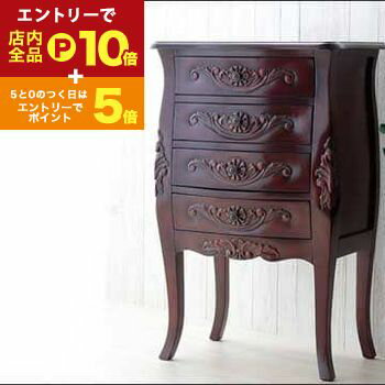 【エントリーでP10倍！クーポン有！スーパーSALE】送料無料 4段 チェスト ネコ脚 天然木 |  ...