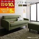 【スーパーセール限定!エントリーでP10倍!クーポン有!店内全品P2倍!】送料無料 脚付き・肘掛付き ソファセット 2人掛けソファ 幅140cm +オットマン ...