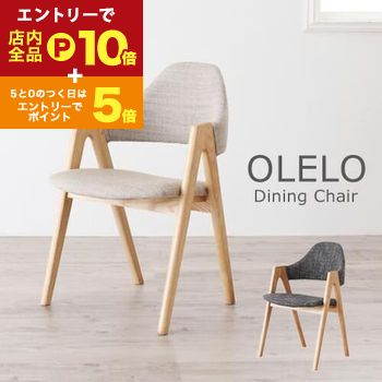 【エントリーでP10倍！クーポン有！スーパーSALE】送料無料 チェア 2脚セット | ダイニングチェア ダイニングチェアー 北欧 モダン ヴィンテージ シンプル ナチュラル おしゃれ デザイン ダイニング 木製 おしゃれ ひとり暮らし ワンルーム シンプル