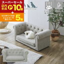 【スーパーセール限定!エントリーでP10倍!クーポン有!店内全品P2倍!】ペットソファー | ペットソファー 犬 猫 ペットベッド ペット用家具 ペットソファ ペット家具 撥水加工 ねこ いぬ 傷に強い ソファー かわいい 可愛い 高級感 おしゃれ シンプル 撥水 お手入れ簡