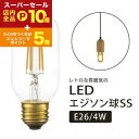 【スーパーセール限定!エントリーでP10倍!クーポン有!店内全品P2倍!】LEDエジソン球|LED エジソン球SS クリア おしゃれ ライト 電球 レトロ エジソン球 照明 LED電球 アンティーク 玄関 リビング ダイニング 北欧 店舗 照明器具 インテリア 新生活 一人暮らし 口金