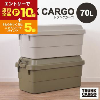 【エントリーでP10倍！クーポン有！スーパーSALE】収納ボックス | 収納ケース 容量70リットル 箱 アウ..