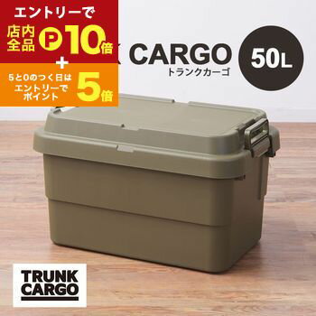 【エントリーでP10倍！クーポン有！スーパーSALE】収納ボックス | 収納ケース 容量50リットル 箱 アウ..