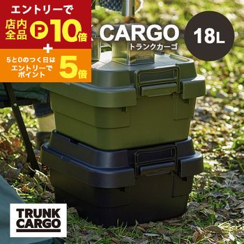 【エントリーでP10倍！クーポン有！スーパーSALE】収納ボックス | 収納ケース 容量18リットル アウトド..