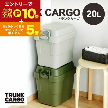 【エントリーでP10倍！クーポン有！スーパーSALE】収納ボックス | 収納ケース 容量20リットル 箱 アウ..