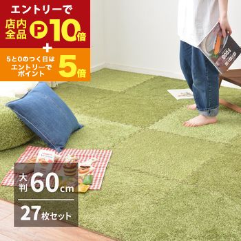 楽天【コ・レ・ダ】　家電＊インテリア【エントリーでP10倍！クーポン有！スーパーSALE】27枚入 ジョイントマット マット 芝風 アウトドア風 芝マット 人工芝 室内用 屋内でキャンプ キャンプ気分