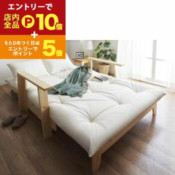 【エントリーでP10倍！クーポン有！スーパーSALE】敷布団で楽しむ伸縮型天然木すのこソファベッド 布団..