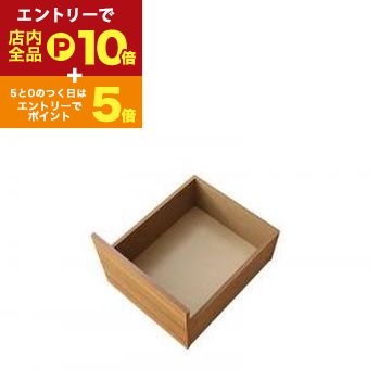 【エントリーでP10倍！クーポン有！スーパーSALE】布団で寝られる大容量収納ベッド 専用別売品 引出し2..