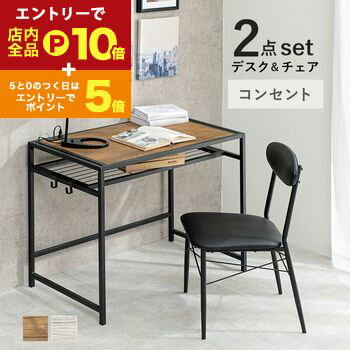 【エントリーでP10倍！クーポン有！スーパーSALE】デスクチェアセット デスク デスクセット イス 椅子 ..
