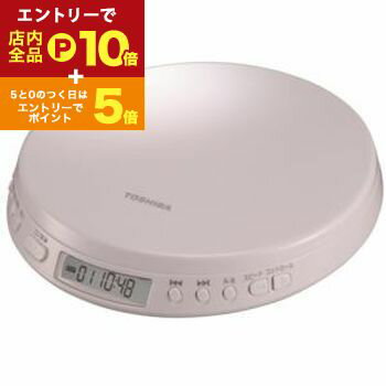 【スーパーセール限定！エントリーでP10倍！クーポン有！店内全品P2倍！】送料無料 東芝 ポータブルCDプレーヤー TY-P10 | TOSHIBA プレーヤー CD
