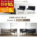 【スーパーセール限定!エントリーでP10倍!クーポン有!店内全品P2倍!】ダイニングソファ ソファ コーナー L型 レザー 合皮 シンプル ダイニング ソファダイニング おしゃれ リビングダイニング カウチソファ アームソファ 肘付き 2点セット ブラック グレージュ ダイ