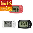 【スーパーセール限定!エントリーでP10倍!クーポン有!店内全品P2倍!】ドリテック 活動量計 H-235 | デイリーパートナー 万歩計 大画面