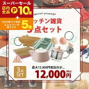 【スーパーセール限定!エントリーでP10倍!クーポン有!店内全品P2倍!】キッチン雑貨 3点セット IH対応セラミックケトル+耐熱ガラスポット+他1点| お得 福袋 ケトル ガラスポット キッチン雑貨 ティーポット IH対応 キッチン 便利グッズ かわいい 耐熱ポット ポッ