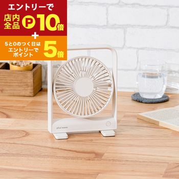【お買い物マラソン！エントリーでP10倍！クーポン有！】ピタッと貼り付く 壁掛け 卓上 コードレス 扇風機 薄さ3.5cm 風量3段階 USB AC充電 7枚羽根 マグネット付 スリム コンパクトファン PBAF002 plusmore プラスモア