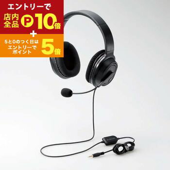 【エントリーでP10倍！クーポン有！スーパーSALE】エレコム ヘッドセット 両耳 有線 オーバーヘッド イヤホンジャック HS-HP30T | HSHP30T AV機器 オーディオ ヘッドホン オーバーヘッド型ヘッドホン ブラック
