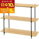 【最大3,000円OFFクーポン有!1日限定 PT2倍!】シェルフ | 三段 3段 棚 木棚 ラック リビング おしゃれ カフェ シンプル ナチュラル 天然木
