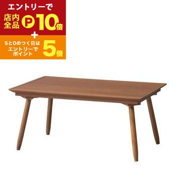 【エントリーでP10倍！クーポン有！スーパーSALE】こたつテーブル | こたつ こたつテーブル 在宅ワーク デスク おしゃれ シンプル 家具調こたつ オールシーズン ナチュラル ブラウン センターテーブル リビングテーブル ローテーブル