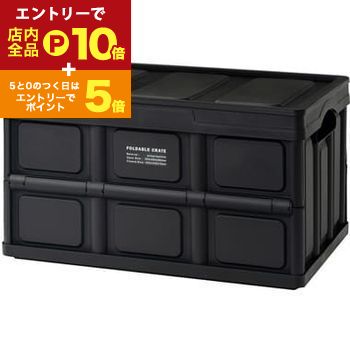 【エントリーでP10倍！クーポン有！スーパーSALE】フォルダブル クレート 収納ボックス 収納ケース ボ..