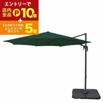 【エントリーでP10倍！クーポン有！スーパーSALE】ガーデンパラソル | ベースセット 大型 ベランダ お..