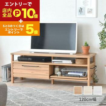 【スーパーセール限定！エントリーでP10倍！クーポン有！店内全品P2倍！】テレビボード 幅120cm | テレビ台 120 北欧 ローボード 木製 白 LAFIKA 佐藤産業 奥行40 収納 シンプル ナチュラル おしゃれ