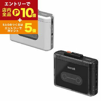 【エントリーでP10倍！クーポン有！スーパーSALE】マクセル ポータブルカセットプレーヤー MXCPP100S |..