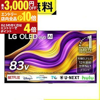 【スーパーセール限定！エントリーでP10倍！クーポン有！店内全品P2倍！】全国設置無料 LG 有機ELテレビ OLED83G5PJA | エルジー LG Electorinics 83V型 4K対応 BS 4Kチューナー内蔵 YouTube・Netflix対応 ブラック