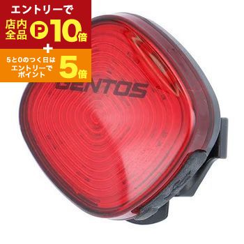 【エントリーでP10倍！クーポン有！スーパーSALE】ジェントス 充電式LEDリアライト RL-20R | GENTOS RL..