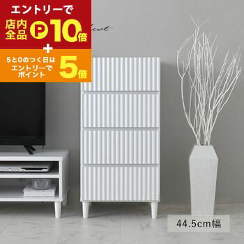【スーパーセール限定！エントリーでP10倍！クーポン有！店内全品P2倍！】チェスト | 北欧 白 収納チェスト 引き出し収納 すっきり収納 おしゃれ ナチュラル 4段 幅45 韓国 北欧 木製 収納棚 リビング収納 デザイン シンプル 引き出し 収納 ホワイト リビング 棚 alan/A