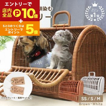 ペットキャリー ラタン | 猫 ペット 