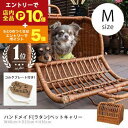 【最大3,000円OFFクーポン有!1日限定 PT2倍!】M ペットキャリー ラタン | 猫 犬 ペット Mサイズ キャリーバック キャリー バッグ キャリーケ...
