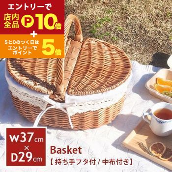 【エントリーでP10倍！クーポン有！お買い物マラソン】ピクニックバスケット フタ付 中布あり Lサイズ | ラタン バスケット 収納 かご かごバッグ 大きい 籠 かご収納 バッグ ピクニック フタ付き 収納かご 収納ボックス 小物入れ 小物収納 おしゃれ 持ち手 キャンプ ア