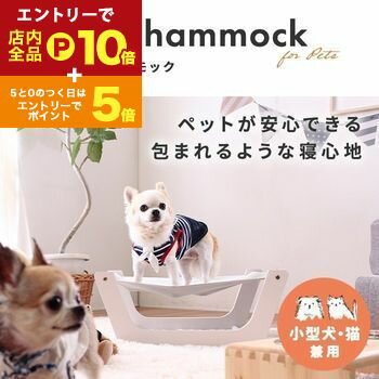【エントリーでP10倍！クーポン有！スーパーSALE】ペット用ハンモック おすすめ 猫用 犬用 室内用 ハンモックベッド 通気性 吊るすタイプ 取り付け簡単 軽量 コンパクト ストレス解消 休憩場所 快適 安全設計 省スペース 人気商品 比較 高耐久性 ペットの体に優しい素材