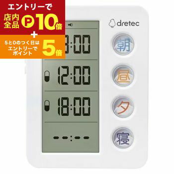 【エントリーでP10倍！クーポン有！スーパーSALE】ドリテック お薬アラーム T-633 | dretec T633WT 服..