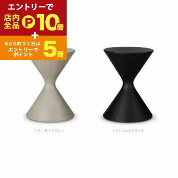 【エントリーでP10倍！クーポン有！スーパーSALE】クレタス ディアボロ スツール・サイドテーブル 椅子..