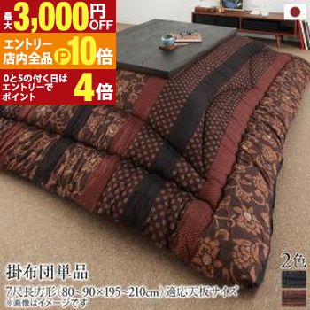 ▼タイプを選ぶ▼こたつ用掛け布団 (現在表示中)上掛け単品▼サイズを選ぶ▼正方形(75×75cm)4尺長方形(80×120cm)5尺長方形(90×150cm)6尺長方形(90×180cm)7尺長方形(90×210cm) (現在表示中)