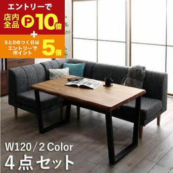 【エントリーでP10倍！クーポン有！スーパーSALE】ダイニングセット（テーブル&ソファ） 年中快適 北欧モダンデザイン リビングダイニングセット 3人 4点セット(テーブル+2Pソファ1脚+1Pソファ1脚+コーナーソファ1脚) W120