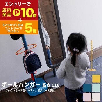 【エントリーでP10倍!クーポン有!スーパーSALE】ポールハンガー 高さ118cm | ハンガーラック コートハンガー 北欧 おしゃれ 天然木 ハンガーポール...