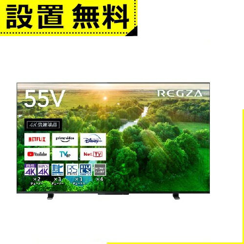 全国設置無料 東芝 液晶テレビ 55Z570L | TOSHIBA 4K液晶テレビ レグザ Z570Lシリーズ 55V型