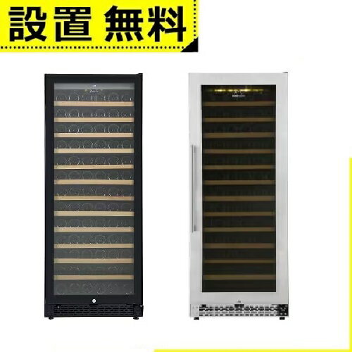 【最大3000円OFFクーポン※お買い物マラソン】全国設置無料 フォルスタージャパン ワインセラー FJP-321GS | forster japan 133本収納 右開き 1温度タイプ レール式スライドラック 24年モデル ブラック FJP-321GSBK ステンレス FJP-321GSSS