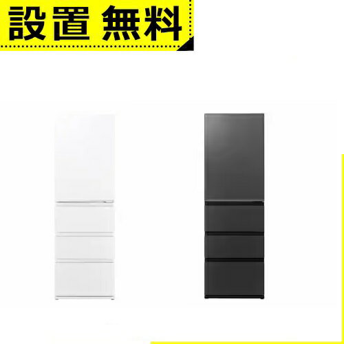 全国設置無料 アクア 冷蔵庫 AQR-VZA45R | AQUA 冷凍冷蔵庫 452L 4ドア 右開き マットクリアブラック マットクリアホワイト