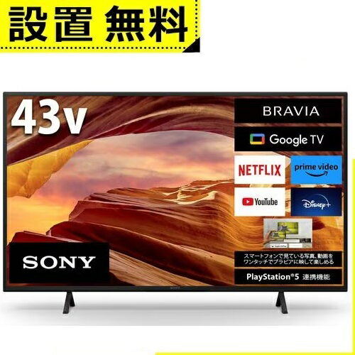 楽天市場】ブラビア 43型 テレビ ソニーの通販 楽天市場】ブラビア 43型 テレビ ソニーの通販
