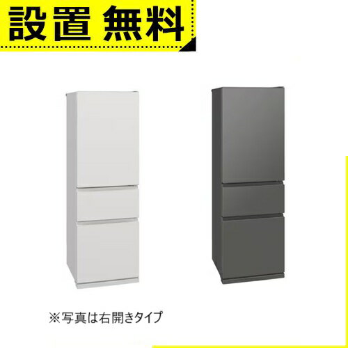 全国設置無料 三菱電機 冷蔵庫 MR-CX37ML | 365L 左開き 3ドア 幅60cm 氷点下ストッカー フリーアクセスデザイン ガラスシェルフ MRCX37ML ホワイト系 グレー系 2025年製