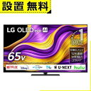 【9/15は店内全品ポイント2倍!5のつく日ポイント4倍】全国設置無料 LG 有機ELテレビ OLED65G5PJB | エルジー LG Electorinics 65V型 4K対応 BS 4Kチューナー内蔵 YouTube・Netflix対応 ブラック