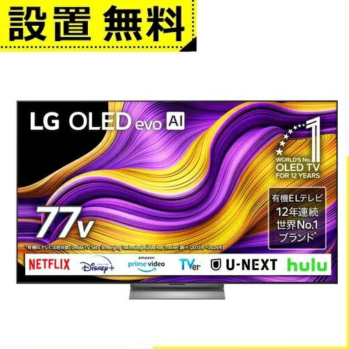 全国設置無料 LG 有機ELテレビ OLED77G5PJB | エルジー LG Electorinics 77V型 4K対応 BS 4Kチューナー内蔵 YouTube・Netflix対応 ブラック 全国設置無料 LG 有機ELテレビ OLED77G5PJB | エルジー LG Electorinics 77V型 4K対応 BS 4Kチューナー内蔵 YouTube・Netflix対応 ブラック