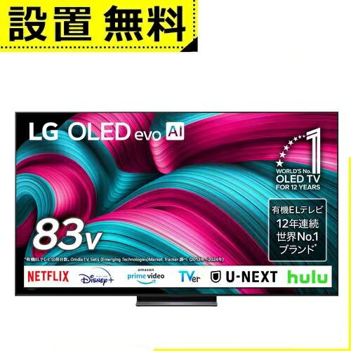 全国設置無料 LG 有機ELテレビ OLED83C5PJA | エルジー LG Electorinics 83V型 4K対応 BS 4Kチューナー内蔵 YouTube・Netflix対応 ブラック 全国設置無料 LG 有機ELテレビ OLED83C5PJA | エルジー LG Electorinics 83V型 4K対応 BS 4Kチューナー内蔵 YouTube・Netflix対応 ブラック
