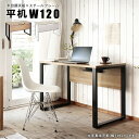 デスク【ALetto】アレット シリーズ 平机W120 | アッシュウッド ライトウッド アイアンフレーム 机 デスク パソコンデスク PCデスク オフィスデスク 学習机 テレワーク ワークデスク 勉強机 シンプル 書斎デスク シンプルデスク(3)