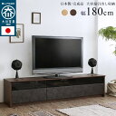 スタンザインテリア 日本製 大川家具 TVボード 幅120/150/180【Noir】ノワール (幅180cm:ブラック) my69953bk